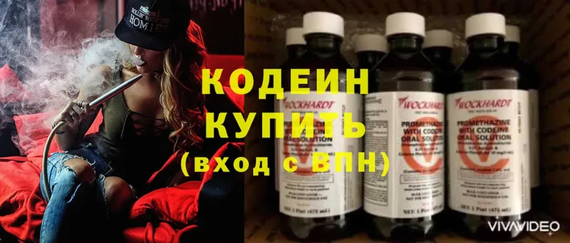 купить   Скопин  Codein Purple Drank 